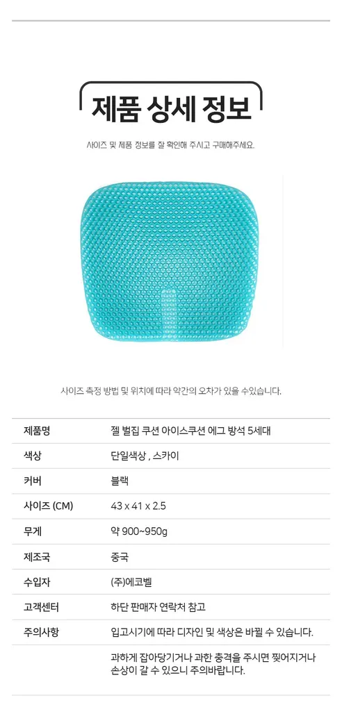 에코벨 젤 벌집 쿠션 아이스쿠션 에그 방석 5세대, 강호동 쿨 젤 방석, 43x41x2.5cm 상세 이미지 14