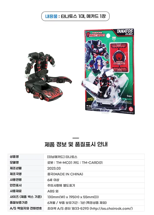 터닝메카드 타나토스 컴팩트 변신로봇, 1개 상세 이미지 3