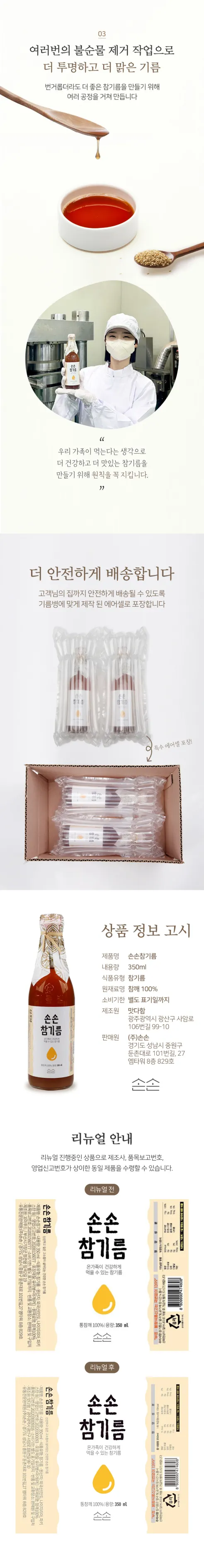 손손 참기름, 350ml, 2병 상세 이미지 2