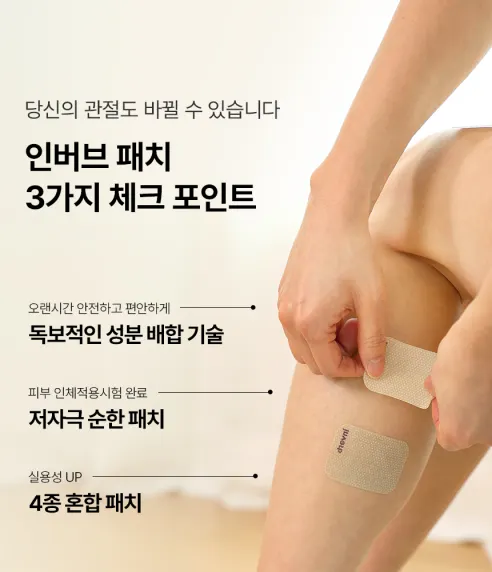 인버브 근육관절패치 혼합형, 24매, 2개 상세 이미지 25