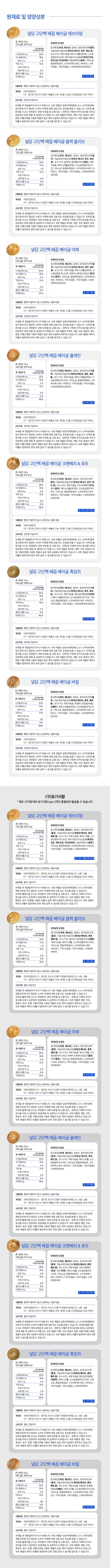 널담 고단백 배꼽 베이글, 맛혼합, 10개 상세 이미지 12