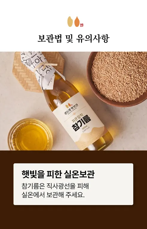 권도령방앗간 참기름, 350ml, 1개 + 생들기름, 350ml, 1개 상세 이미지 11