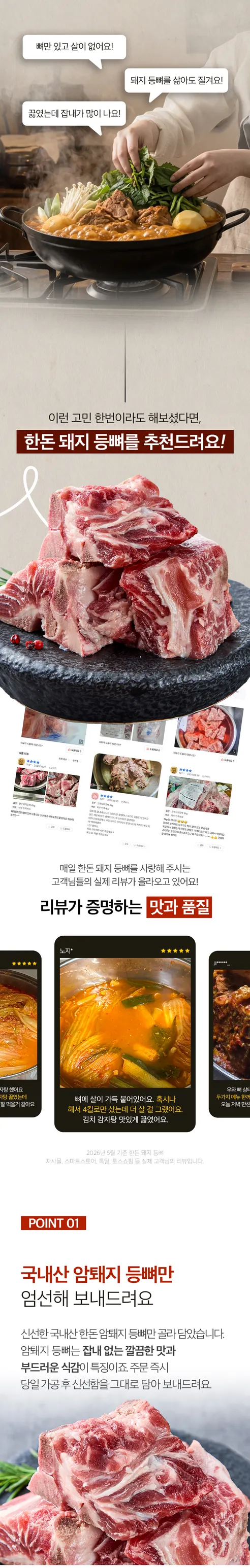 신선하랑 한돈 돼지 등뼈, 4kg, 1박스 상세 이미지 4