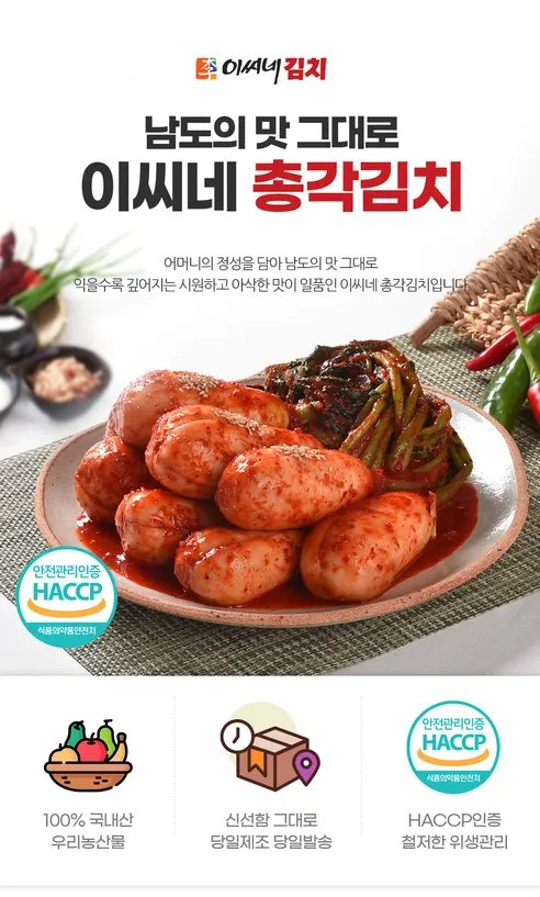 이씨네 전라도 총각김치, 5kg, 1개 상세 이미지 1