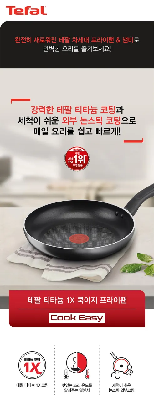 테팔 티타늄 1X 쿡이지 프라이팬, 28cm, 1개 상세 이미지 1