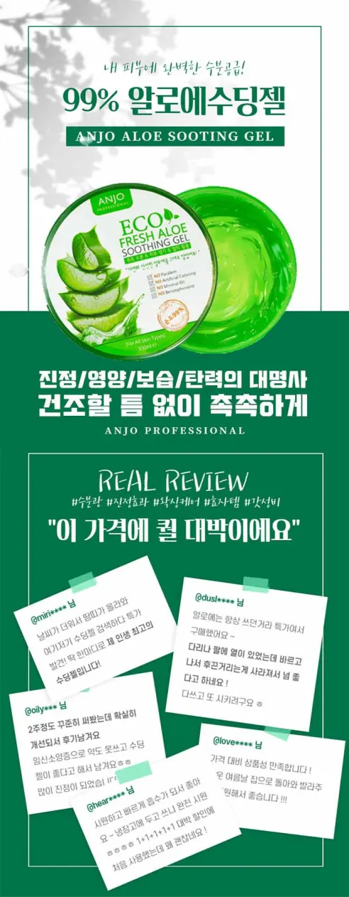 앙쥬 알로에 수딩젤, 300ml, 1+1+1+1+1 구성, 총 5개 상세 이미지 3