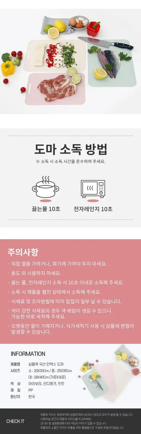 심플쿡 인덱스 도마, 아이보리+핑크+민트, 소+중+대, 20x30, 25x35, 28x40, 3개 상세 이미지 6
