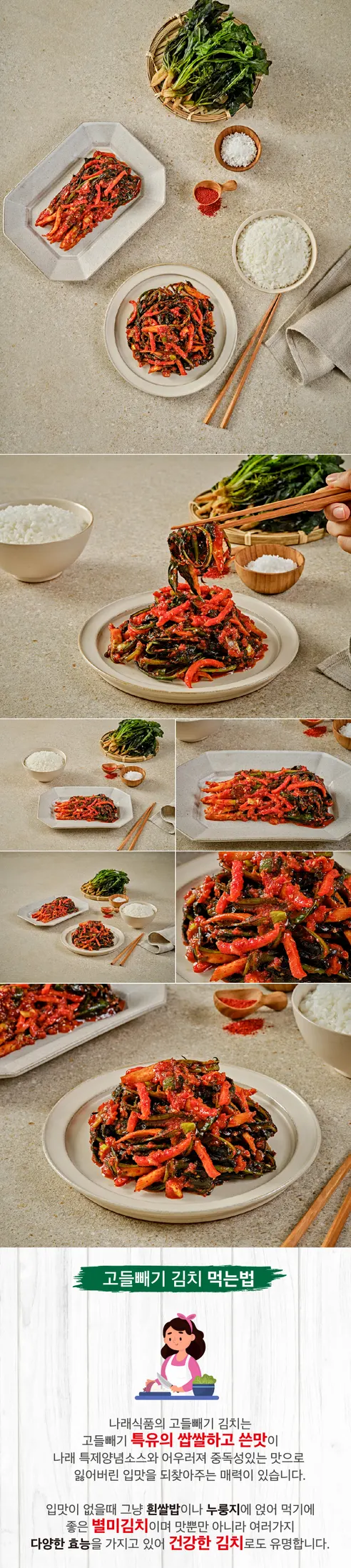 나래식품 전라도 고들빼기 김치, 1kg, 1개 상세 이미지 7