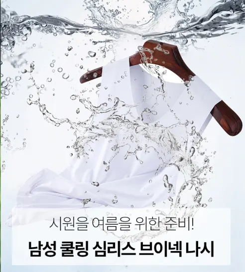 남성 심리스 냉감 브이넥 나시, 화이트, 3XL(100), 3개 상세 이미지 1