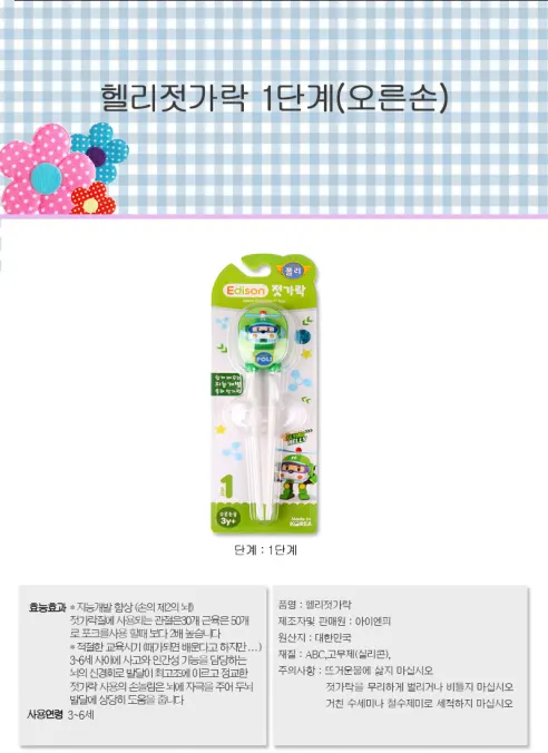 에디슨 경찰관 뽀로로 1단계 오른손 젓가락, 1개 상세 이미지 9
