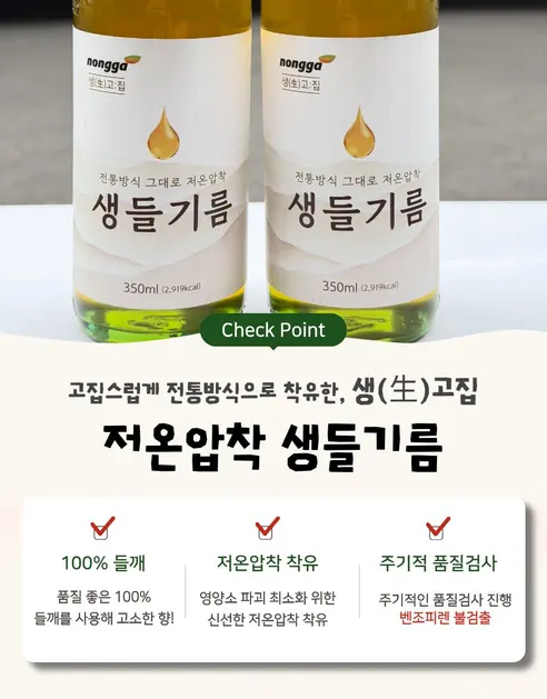 생고집 저온압착 생들기름, 350ml, 2병, 1개 상세 이미지 3