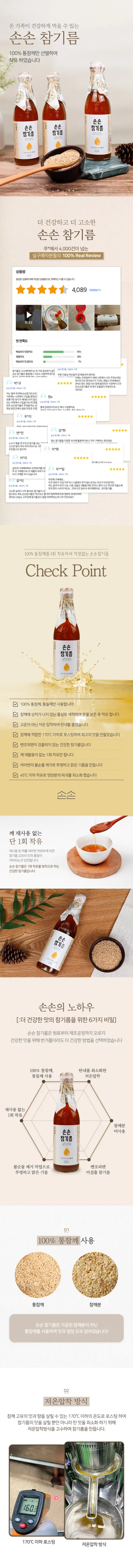 손손 참기름, 350ml, 2병 상세 이미지 1