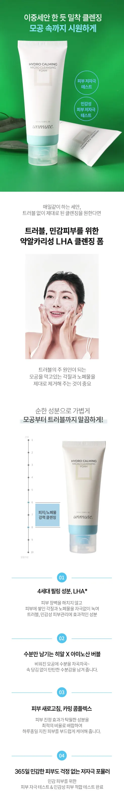 언뮤트 하이드로 카밍 마이크로 클렌징 폼, 100ml, 3개 상세 이미지 2