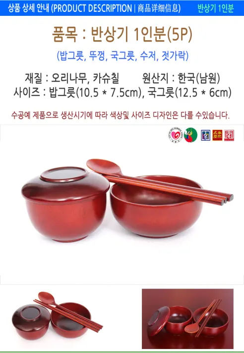 나무 반상기 1인분, 1개 상세 이미지 15