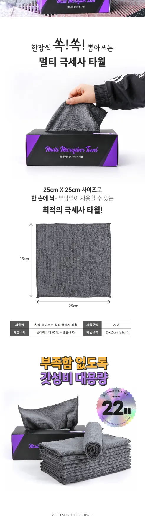 차싹 뽑아쓰는 멀티 극세사 타월, 22매입, 1개 상세 이미지 2