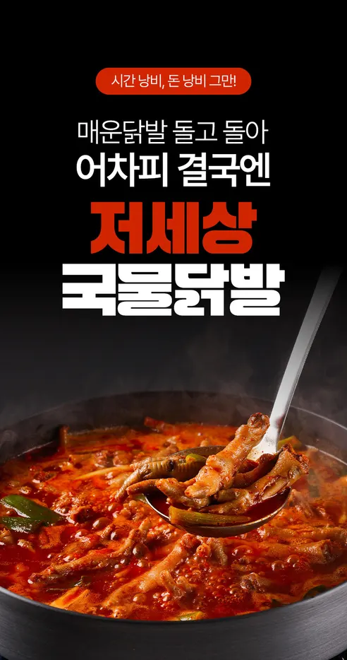 저세상 무뼈 국물닭발, 720g, 2개 상세 이미지 3