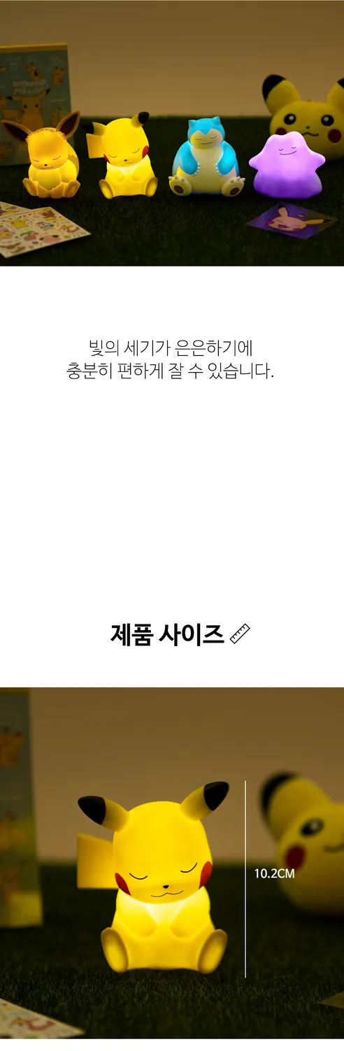 레토 포켓몬 쿨쿨 미니무드등, 피카츄 상세 이미지 5