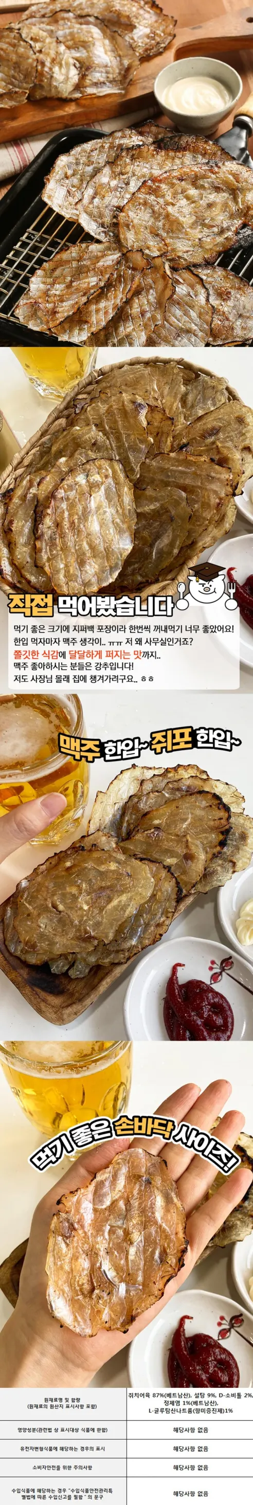 한입 쥐포, 30미, 1봉 상세 이미지 8