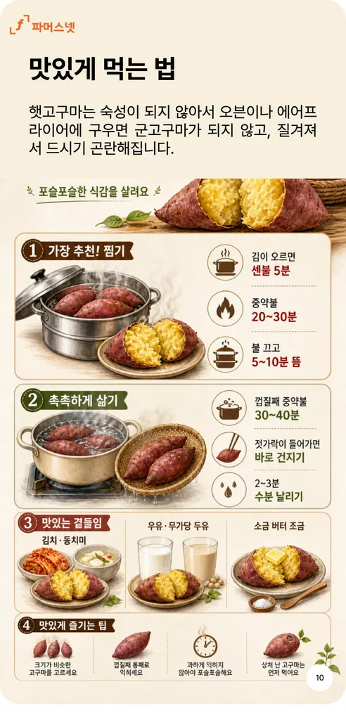 파머스넷 해남 꿀고구마, 한입, 5kg, 1박스 상세 이미지 14