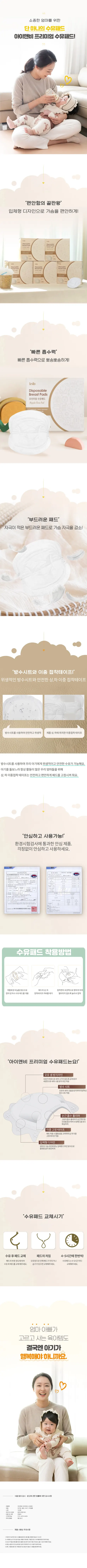 아이앤비, 수유패드, 100매*2개 상세 이미지 1