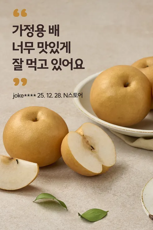 자연진리 나주 신고배, 가정용, 8-9과, 5kg, 1박스 상세 이미지 6
