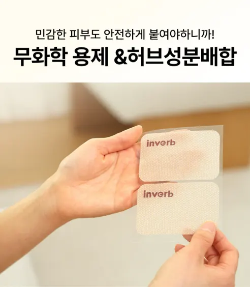 인버브 근육관절패치 혼합형, 24매, 2개 상세 이미지 29