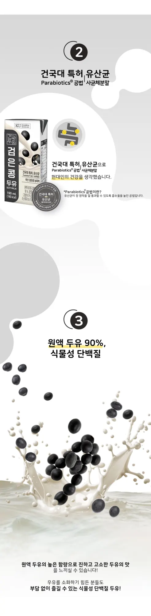건국유업 검은콩 두유, 190ml, 24개 상세 이미지 2