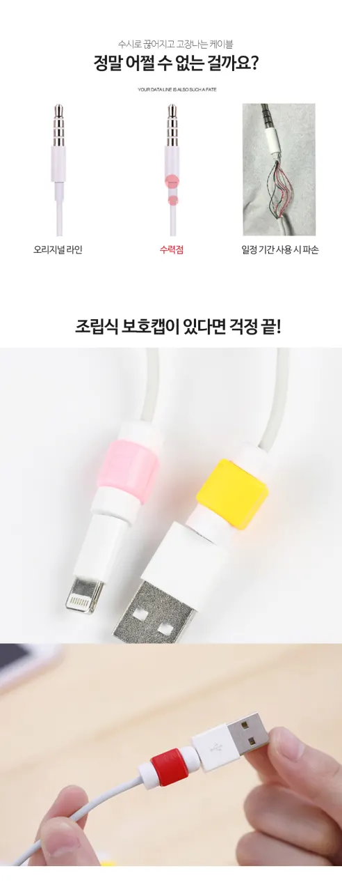 ORANGE PLANET 충전기 케이블 보호 단선방지 조립식 보호캡, 하늘, 1개 상세 이미지 2