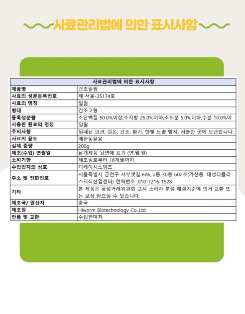 펫마인 건조 밀웜, 햄스터, 고슴도치, 도마뱀, 앵무새, 슈가글라이더, 200g, 1개 상세 이미지 8