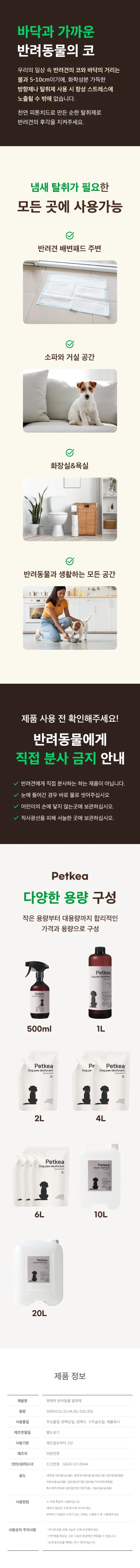 펫케아 강아지 탈취제 피톤치드 천연 스프레이, 공병, 2L, 1개 상세 이미지 10