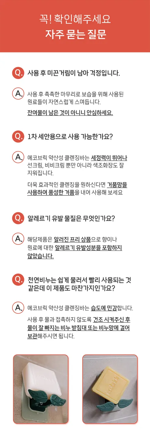 에코브릭 약산성 수분 케어 클렌징바, 100g, 2개 상세 이미지 15