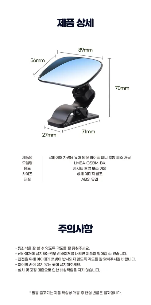 르메이어 카시트 보조 룸미러, LMEA-CSBM-BK, 블랙, 1개 상세 이미지 12