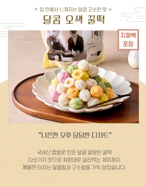 일상담미 심영순의 일상 달콤 오색 꿀떡, 800g, 1팩 상세 이미지 13