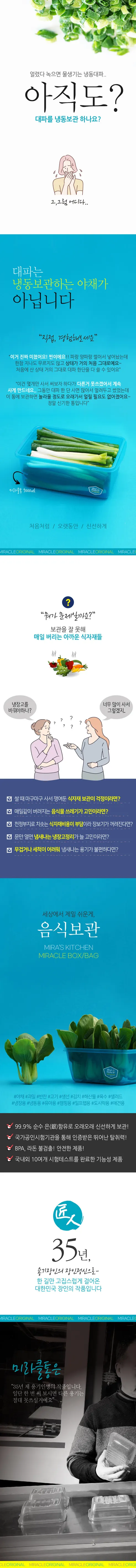 미라네주방 미라클통, 오리지널, 320ml, 1개 + 황토, 1.8L, 1개 + 미라클 샘플러 3매 세트, 1세트 상세 이미지 4