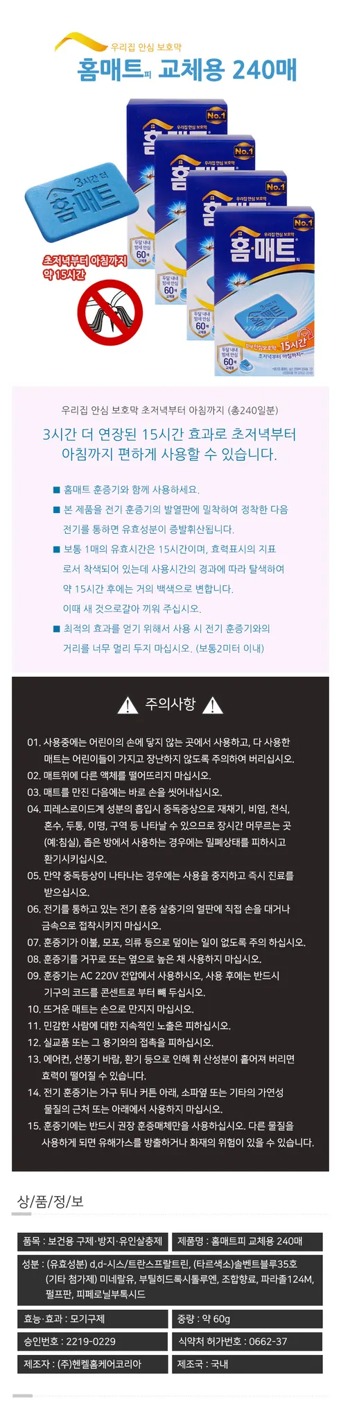 홈매트 모기 훈증기용 리필, 240매, 1개 상세 이미지 2