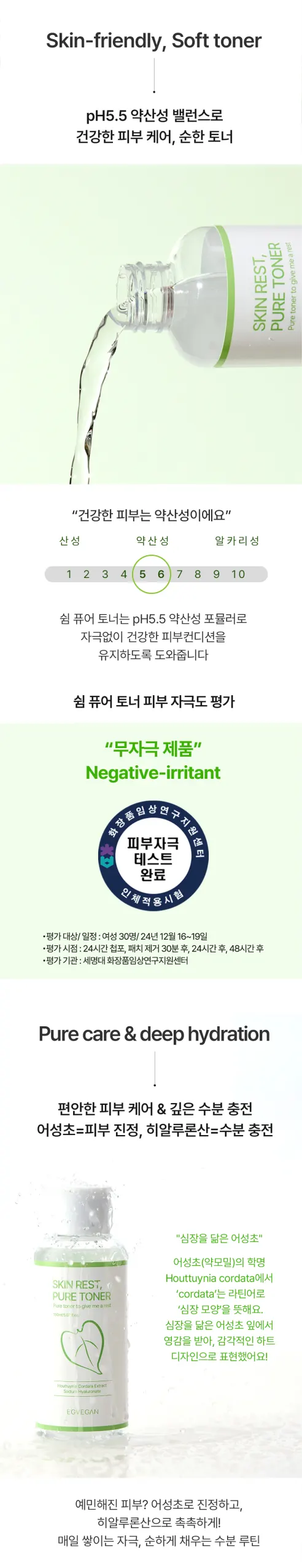 이지비건 쉼 퓨어 수딩 토너 + 보습 세럼 세트, 150ml + 50ml, 1개 상세 이미지 5