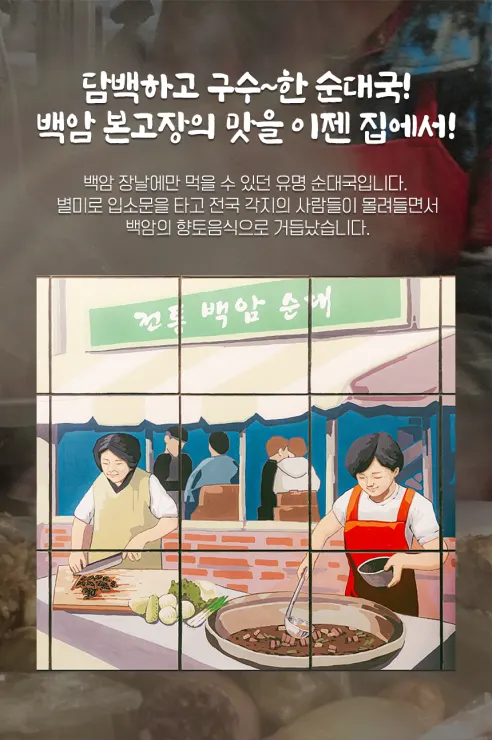 참도깨비 백암 얼큰 고기순대국, 640g, 4개 상세 이미지 3