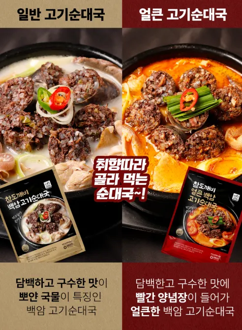 참도깨비 백암 얼큰 고기순대국, 640g, 4개 상세 이미지 4