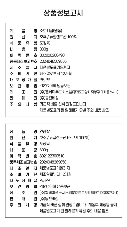 소고기 토시살 600g + 안창살 600g, 1세트 상세 이미지 10