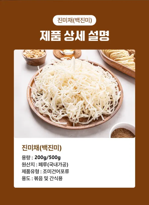 바다안 국내가공 진미채, 200g, 3개 상세 이미지 3