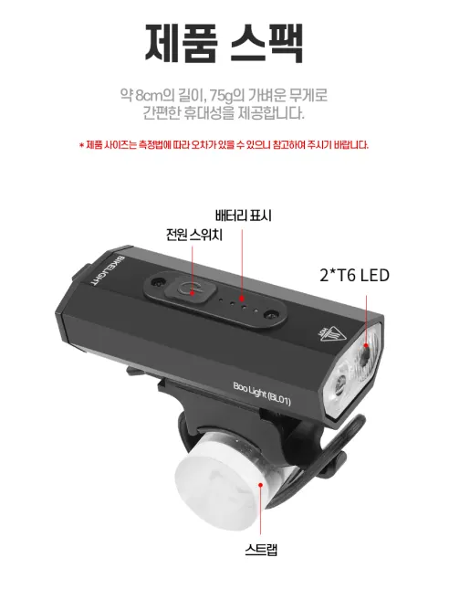 부라이트 LED 자전거 라이트 BL01, 블랙, 1개 상세 이미지 11