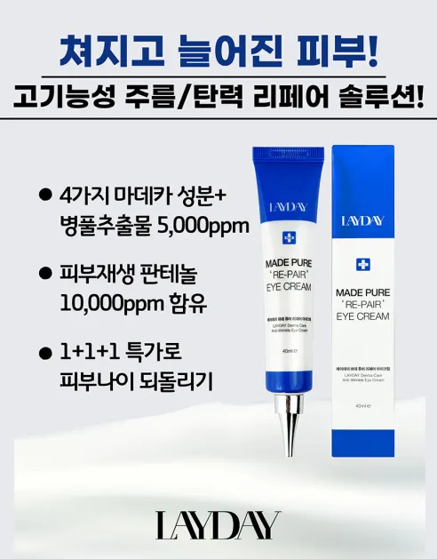 레이데이 마데카 재생크림 1+1+1, 40ml, 총 3개 상세 이미지 6