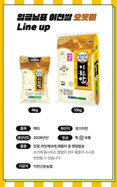 임금님표 이천쌀, 2026년산, 상등급, 10kg, 1개 상세 이미지 4