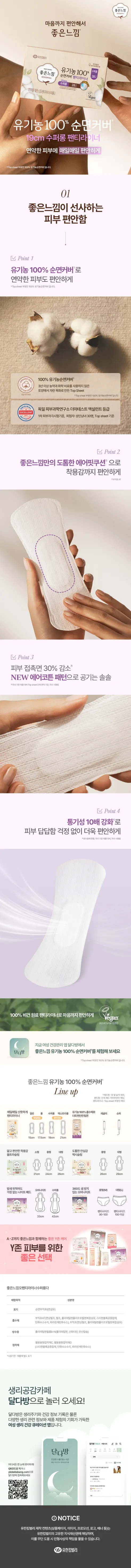 좋은느낌 유기농 순면커버 팬티라이너, 수퍼롱, 19cm, 28개입, 3팩 상세 이미지 2