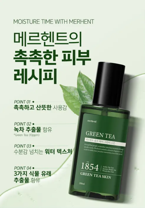 메르헨트 옴므 그린티 스킨 토너, 200ml, 남성용, 2개 상세 이미지 5