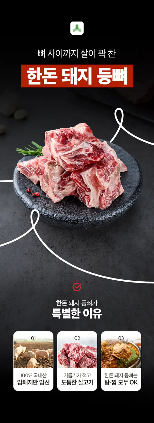 신선하랑 한돈 돼지 등뼈, 4kg, 1박스 상세 이미지 3