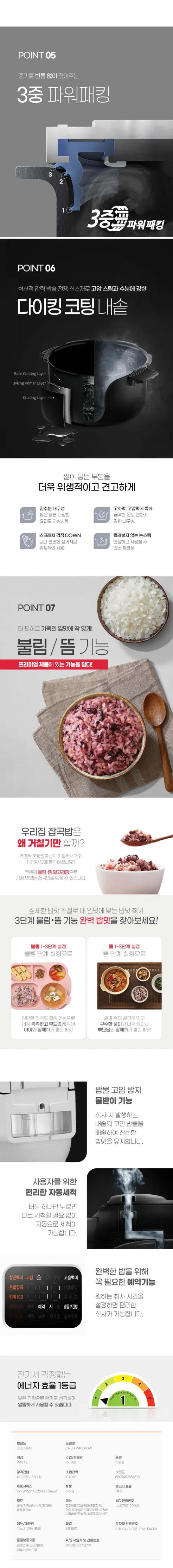 쿠첸 더 핏 듀얼프레셔 전기압력밥솥, 화이트, 6인용, 1개 상세 이미지 8
