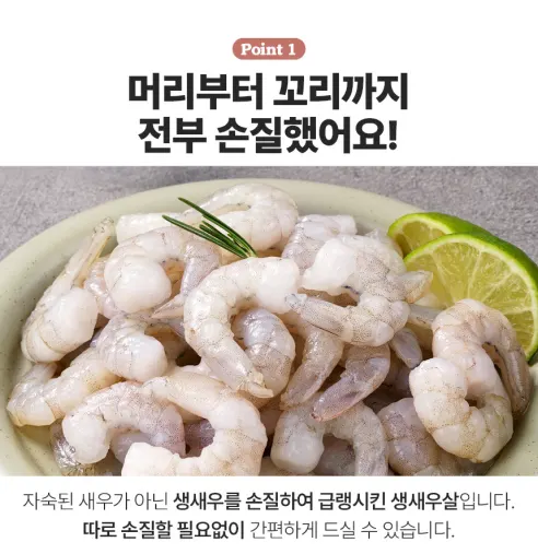 훈훈수산 냉동 손질 생새우살, 31/50, 500g, 1개 상세 이미지 6