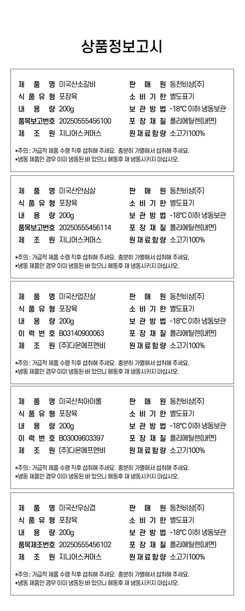 소고기 모둠, 소갈비살 200g + 안심살 200g + 업진살 200g + 척아이롤 200g + 우삼겹 200g, 1세트 상세 이미지 7