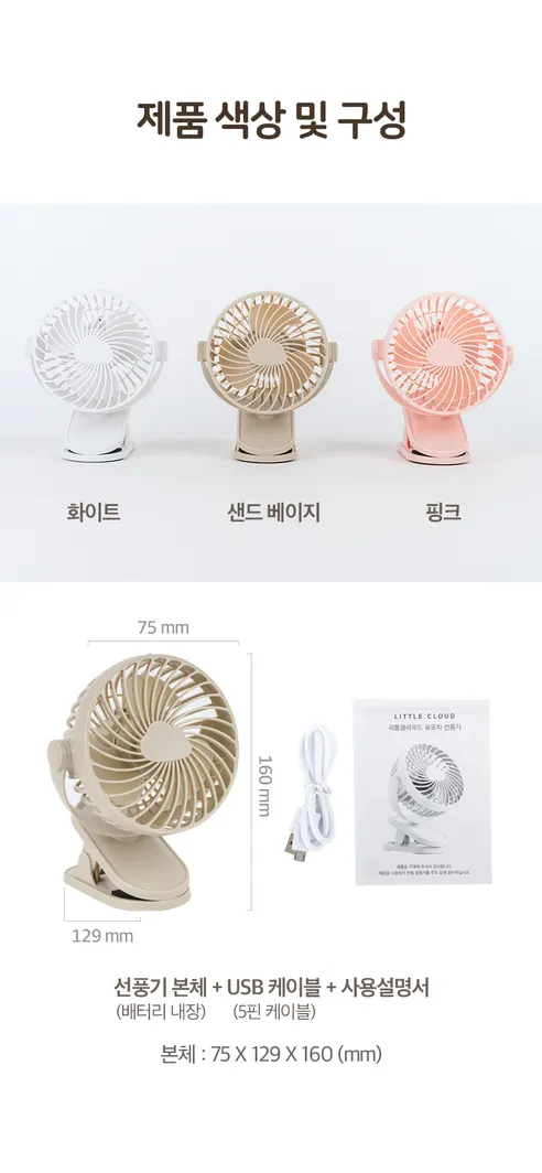 리틀클라우드 유모차 선풍기, 샌드베이지, 1개 상세 이미지 14